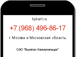 Информация о номере телефона +7 (968) 496-86-17: регион, оператор