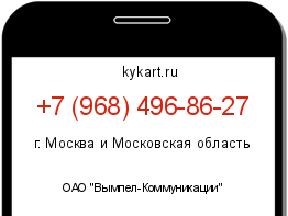 Информация о номере телефона +7 (968) 496-86-27: регион, оператор