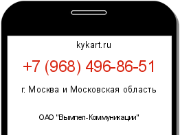 Информация о номере телефона +7 (968) 496-86-51: регион, оператор