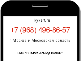 Информация о номере телефона +7 (968) 496-86-57: регион, оператор
