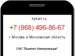Информация о номере телефона +7 (968) 496-86-67: регион, оператор