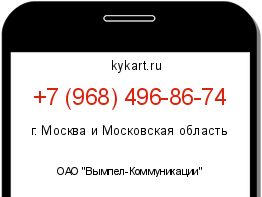 Информация о номере телефона +7 (968) 496-86-74: регион, оператор