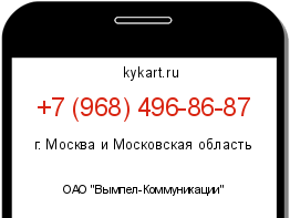 Информация о номере телефона +7 (968) 496-86-87: регион, оператор
