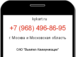 Информация о номере телефона +7 (968) 496-86-95: регион, оператор