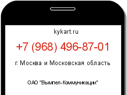 Информация о номере телефона +7 (968) 496-87-01: регион, оператор