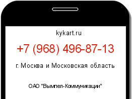 Информация о номере телефона +7 (968) 496-87-13: регион, оператор