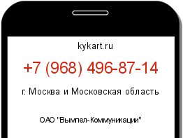 Информация о номере телефона +7 (968) 496-87-14: регион, оператор