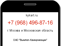 Информация о номере телефона +7 (968) 496-87-16: регион, оператор