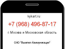 Информация о номере телефона +7 (968) 496-87-17: регион, оператор