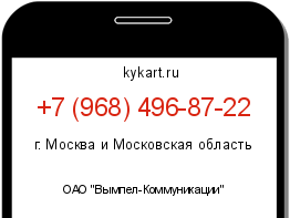 Информация о номере телефона +7 (968) 496-87-22: регион, оператор