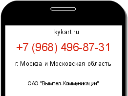 Информация о номере телефона +7 (968) 496-87-31: регион, оператор