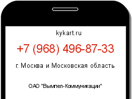 Информация о номере телефона +7 (968) 496-87-33: регион, оператор