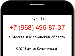 Информация о номере телефона +7 (968) 496-87-37: регион, оператор
