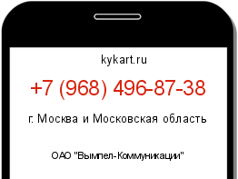 Информация о номере телефона +7 (968) 496-87-38: регион, оператор