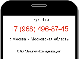 Информация о номере телефона +7 (968) 496-87-45: регион, оператор