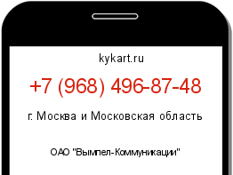 Информация о номере телефона +7 (968) 496-87-48: регион, оператор