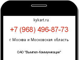 Информация о номере телефона +7 (968) 496-87-73: регион, оператор