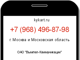 Информация о номере телефона +7 (968) 496-87-98: регион, оператор