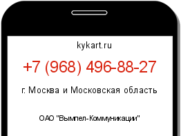 Информация о номере телефона +7 (968) 496-88-27: регион, оператор