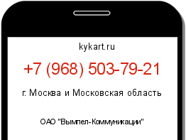 Информация о номере телефона +7 (968) 503-79-21: регион, оператор