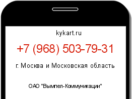 Информация о номере телефона +7 (968) 503-79-31: регион, оператор