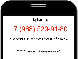 Информация о номере телефона +7 (968) 520-91-80: регион, оператор