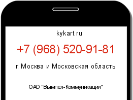 Информация о номере телефона +7 (968) 520-91-81: регион, оператор
