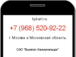 Информация о номере телефона +7 (968) 520-92-22: регион, оператор
