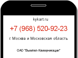 Информация о номере телефона +7 (968) 520-92-23: регион, оператор