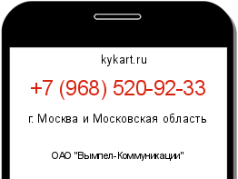 Информация о номере телефона +7 (968) 520-92-33: регион, оператор