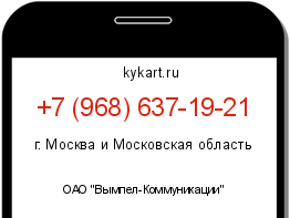 Информация о номере телефона +7 (968) 637-19-21: регион, оператор