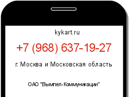 Информация о номере телефона +7 (968) 637-19-27: регион, оператор