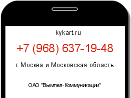 Информация о номере телефона +7 (968) 637-19-48: регион, оператор