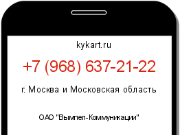 Информация о номере телефона +7 (968) 637-21-22: регион, оператор