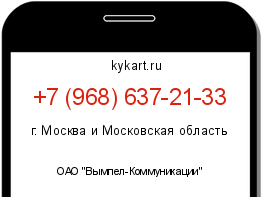 Информация о номере телефона +7 (968) 637-21-33: регион, оператор