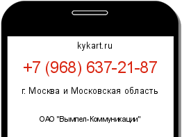 Информация о номере телефона +7 (968) 637-21-87: регион, оператор