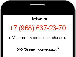 Информация о номере телефона +7 (968) 637-23-70: регион, оператор