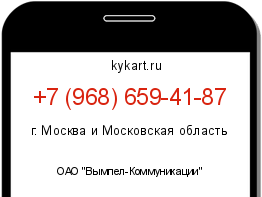 Информация о номере телефона +7 (968) 659-41-87: регион, оператор