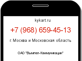 Информация о номере телефона +7 (968) 659-45-13: регион, оператор