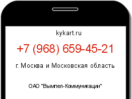 Информация о номере телефона +7 (968) 659-45-21: регион, оператор