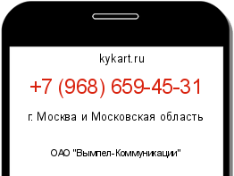 Информация о номере телефона +7 (968) 659-45-31: регион, оператор