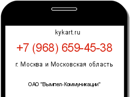 Информация о номере телефона +7 (968) 659-45-38: регион, оператор