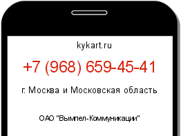 Информация о номере телефона +7 (968) 659-45-41: регион, оператор