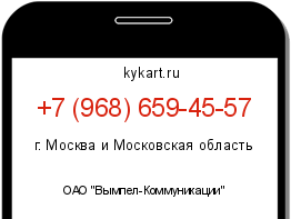 Информация о номере телефона +7 (968) 659-45-57: регион, оператор