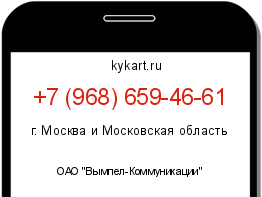 Информация о номере телефона +7 (968) 659-46-61: регион, оператор