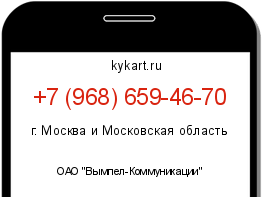 Информация о номере телефона +7 (968) 659-46-70: регион, оператор