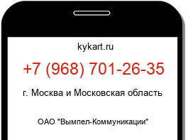 Информация о номере телефона +7 (968) 701-26-35: регион, оператор