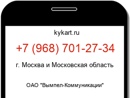 Информация о номере телефона +7 (968) 701-27-34: регион, оператор