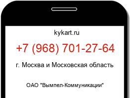 Информация о номере телефона +7 (968) 701-27-64: регион, оператор