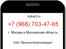 Информация о номере телефона +7 (968) 703-47-65: регион, оператор